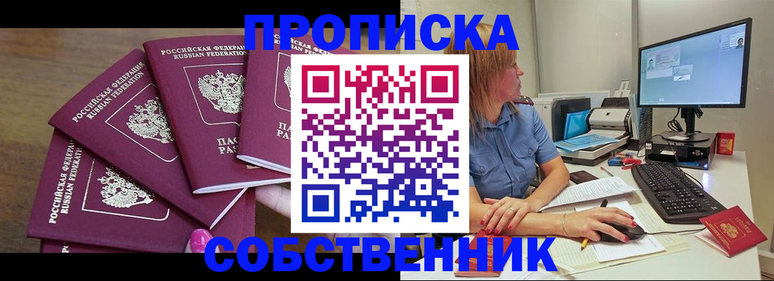 пропишу в квартире в Новосибирске