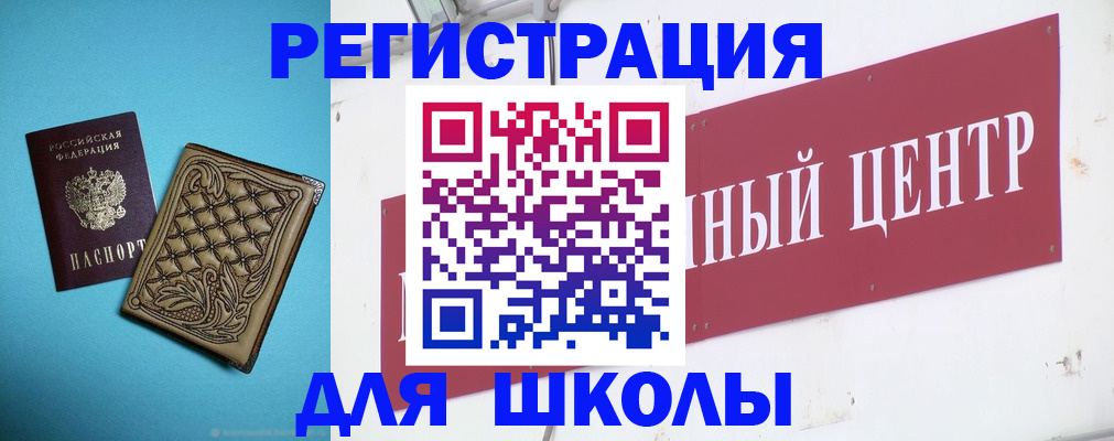 прописка регистрация в Новосибирске